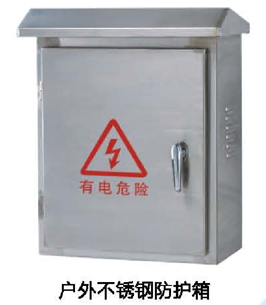 戶外不銹鋼防護(hù)箱
